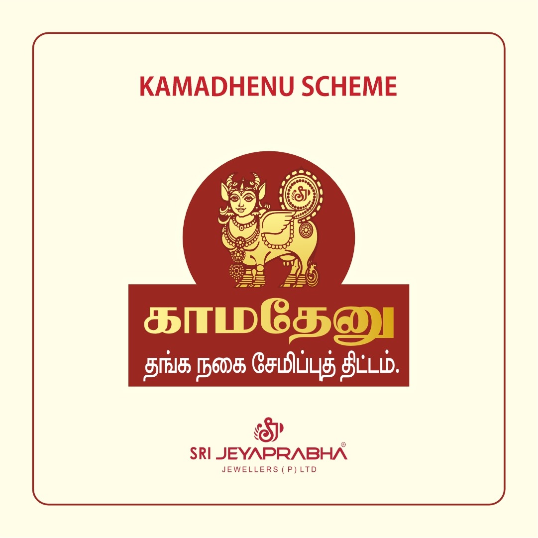 kamadenu